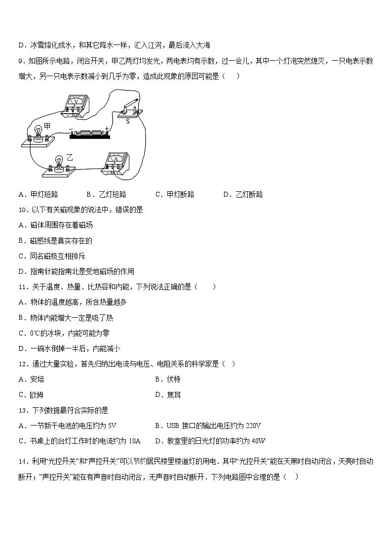 2023-2024学年广西防城岗市防城区九上物理期末质量跟踪监视试题含答案第3页