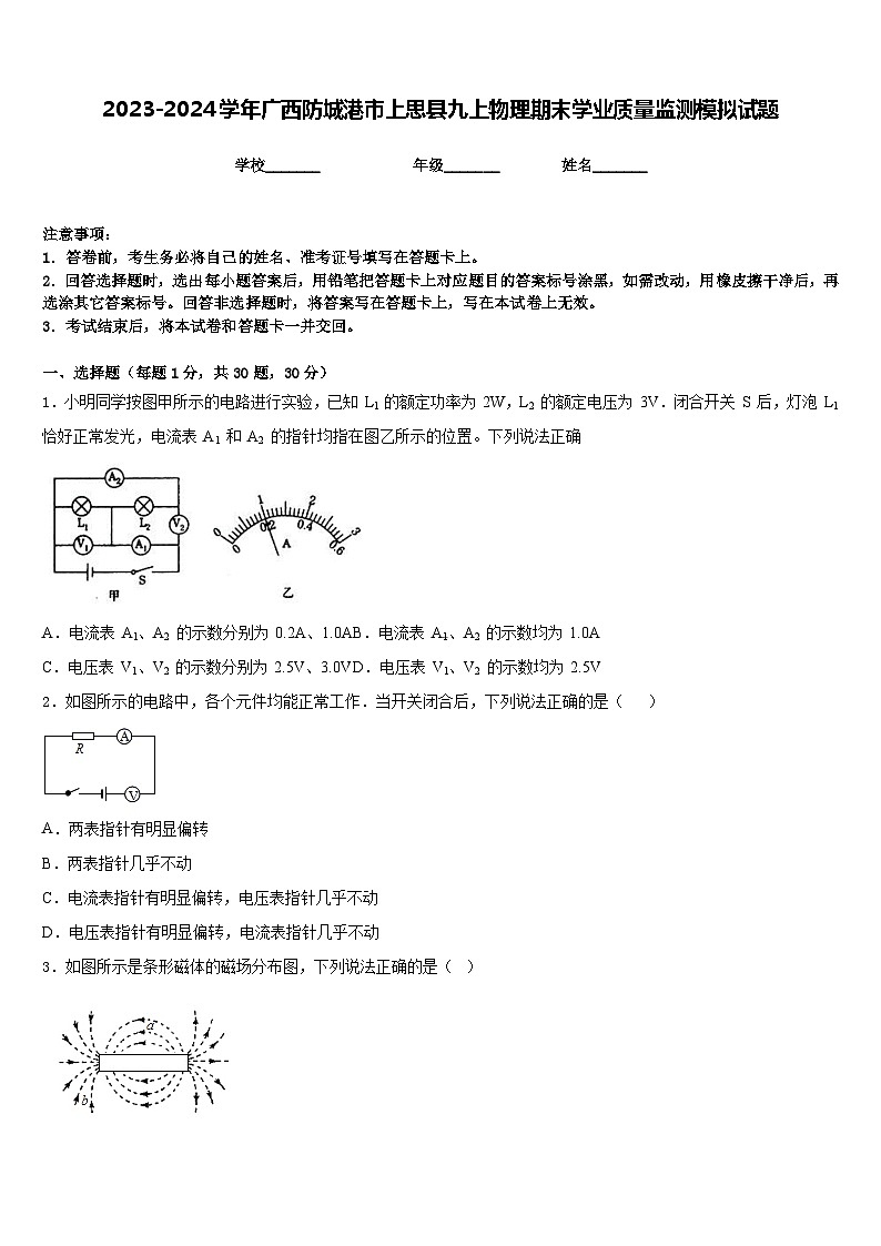 2023-2024学年广西防城港市上思县九上物理期末学业质量监测模拟试题含答案01