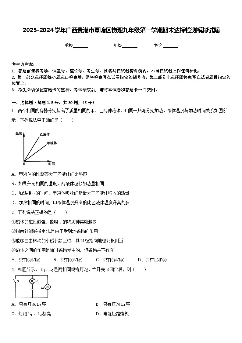 2023-2024学年广西贵港市覃塘区物理九年级第一学期期末达标检测模拟试题含答案01