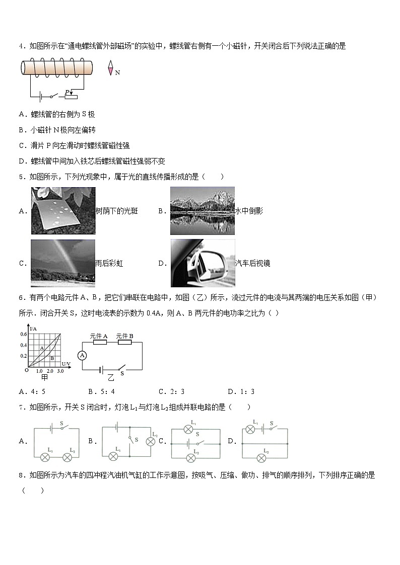 2023-2024学年广西贵港市覃塘区物理九年级第一学期期末达标检测模拟试题含答案02