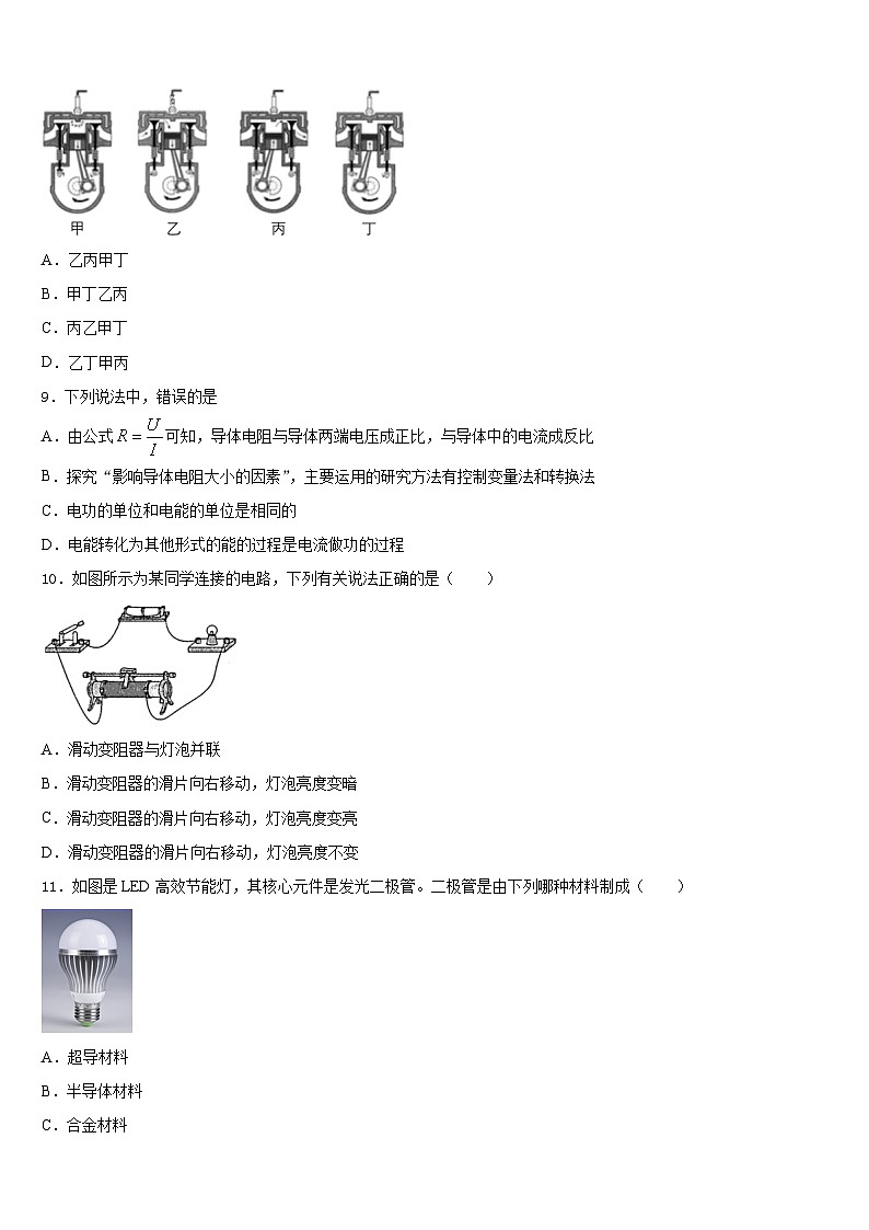 2023-2024学年广西贵港市覃塘区物理九年级第一学期期末达标检测模拟试题含答案03