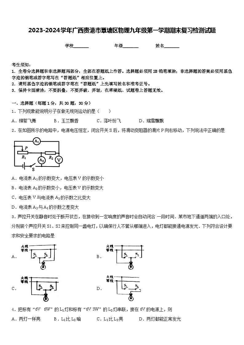 2023-2024学年广西贵港市覃塘区物理九年级第一学期期末复习检测试题含答案01