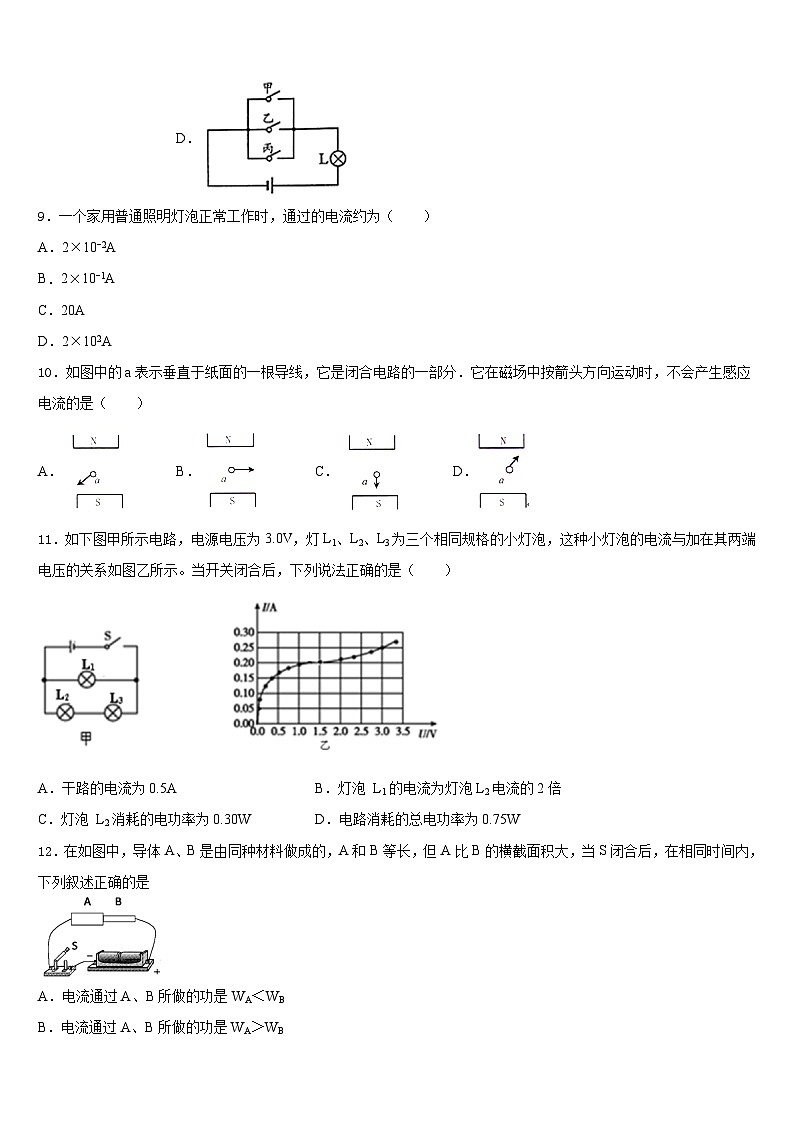 2023-2024学年广西贵港市覃塘区物理九年级第一学期期末复习检测试题含答案03