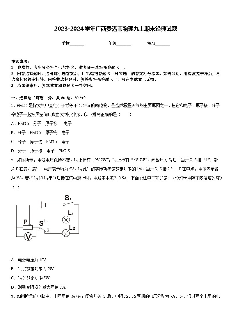 2023-2024学年广西贵港市物理九上期末经典试题含答案01