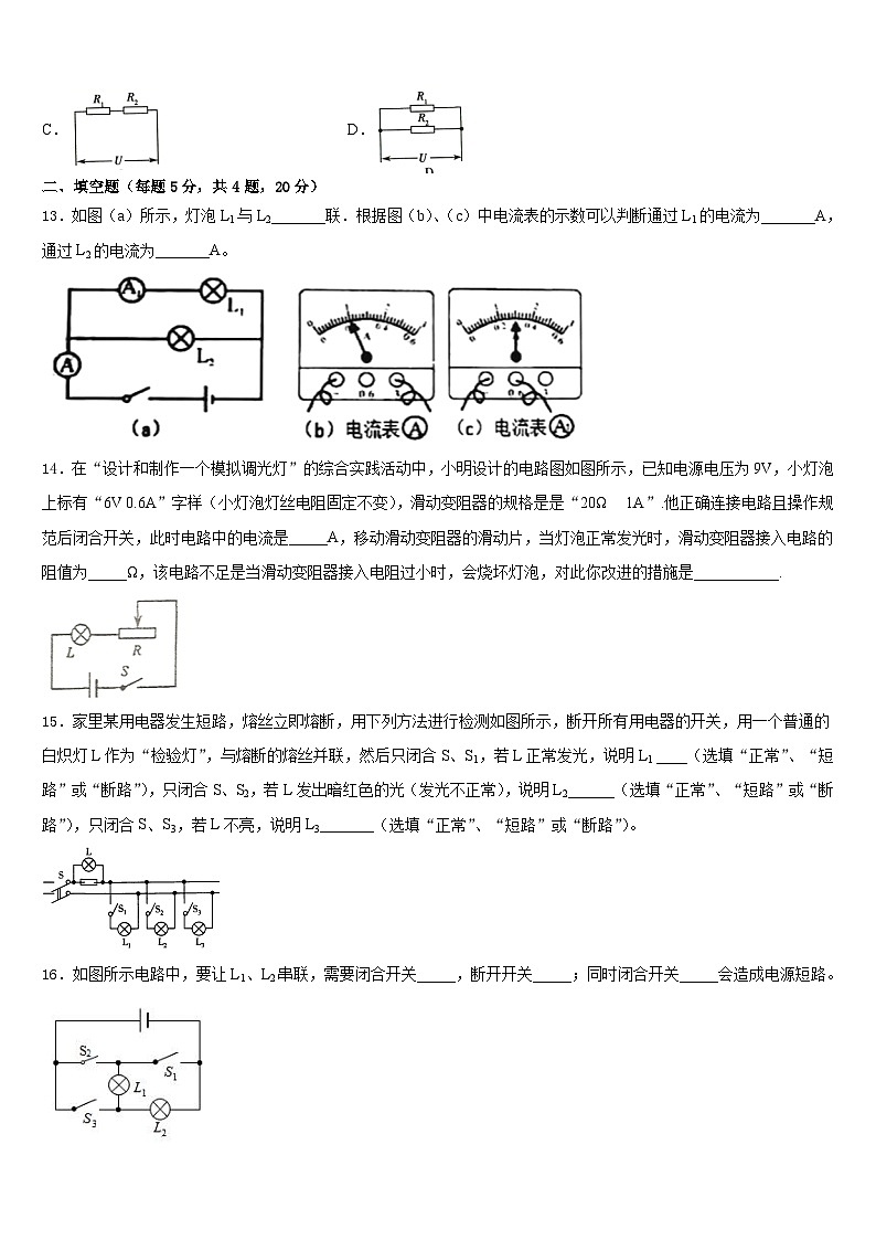 2023-2024学年广西贺州市物理九年级第一学期期末统考试题含答案03