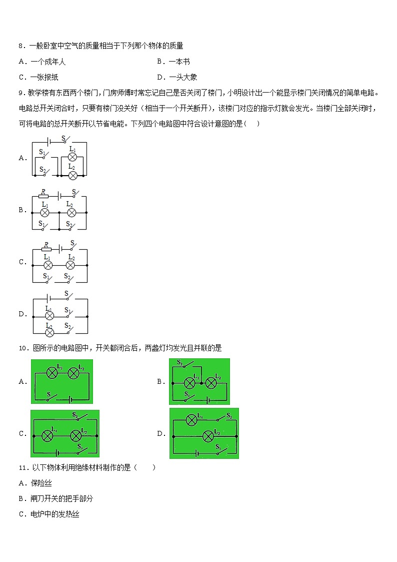 2023-2024学年广西陆川县九年级物理第一学期期末质量检测试题含答案第3页