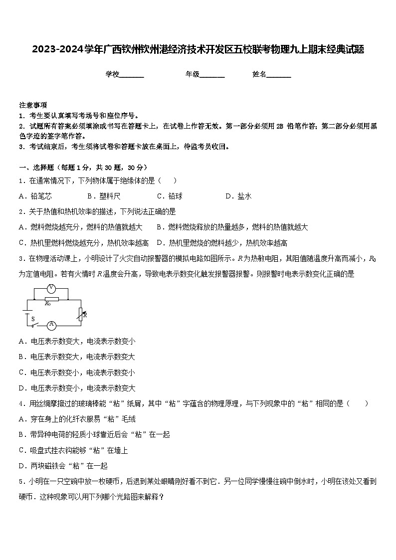 2023-2024学年广西钦州钦州港经济技术开发区五校联考物理九上期末经典试题含答案01