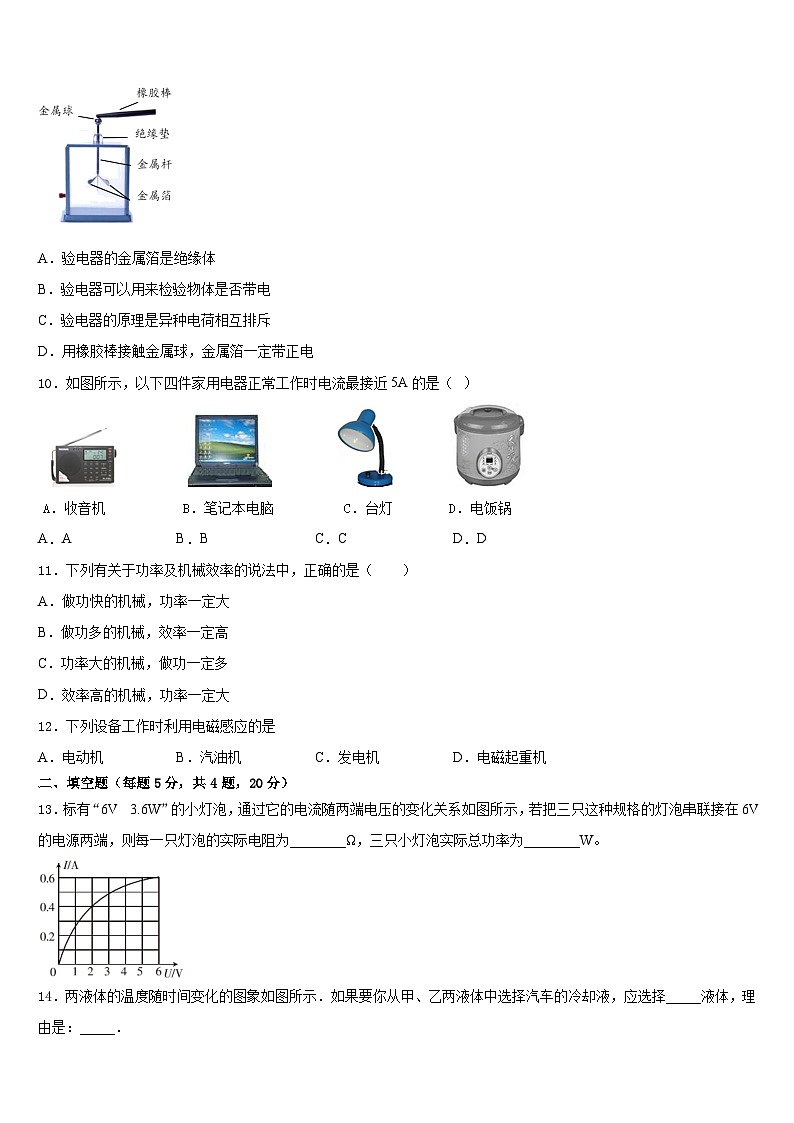 2023-2024学年广西钦州钦州港经济技术开发区五校联考物理九上期末经典试题含答案03