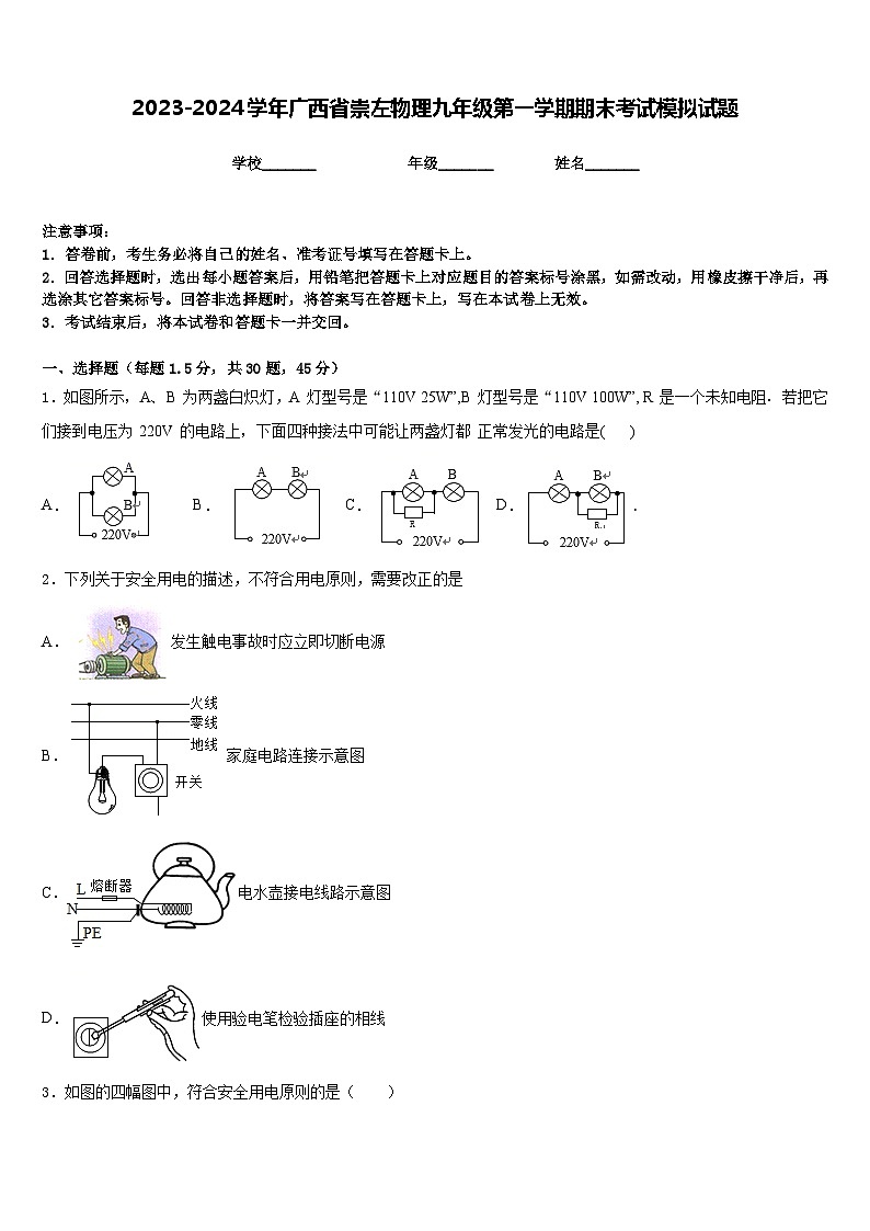 2023-2024学年广西省崇左物理九年级第一学期期末考试模拟试题含答案01