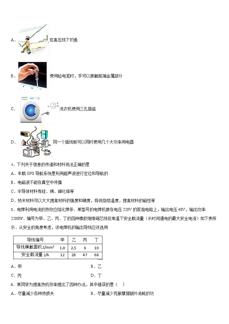 2023-2024学年广西省崇左物理九年级第一学期期末考试模拟试题含答案02