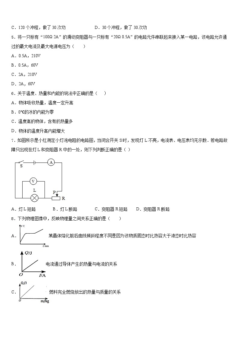 2023-2024学年广西省防城港市九年级物理第一学期期末教学质量检测模拟试题含答案02