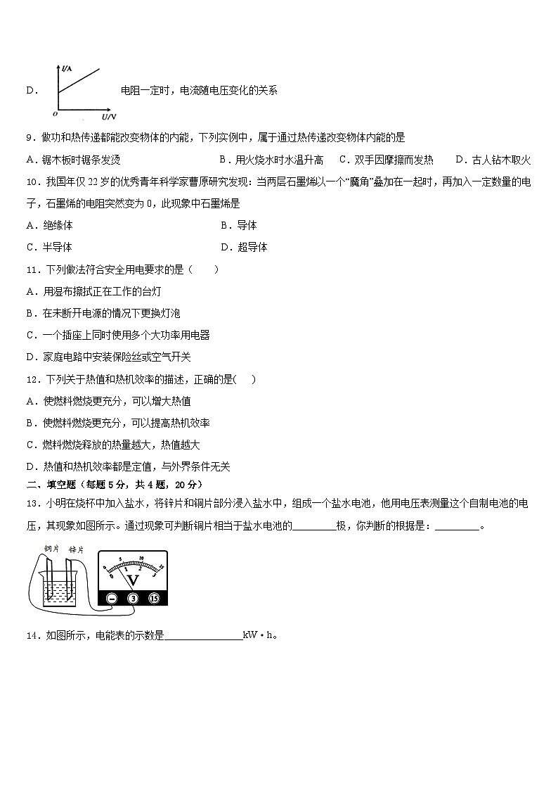 2023-2024学年广西省防城港市九年级物理第一学期期末教学质量检测模拟试题含答案03