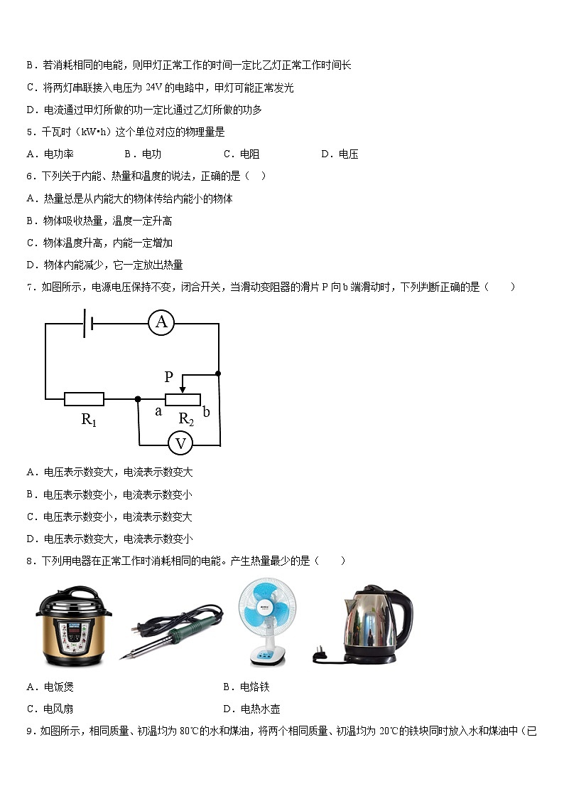 2023-2024学年广西省贵港市名校物理九上期末考试试题含答案02