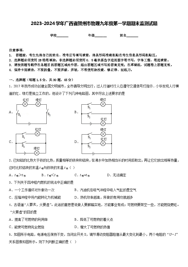 2023-2024学年广西省贺州市物理九年级第一学期期末监测试题含答案01