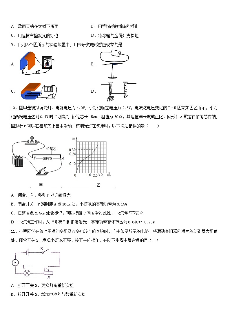 2023-2024学年广西省来宾市物理九上期末联考试题含答案03