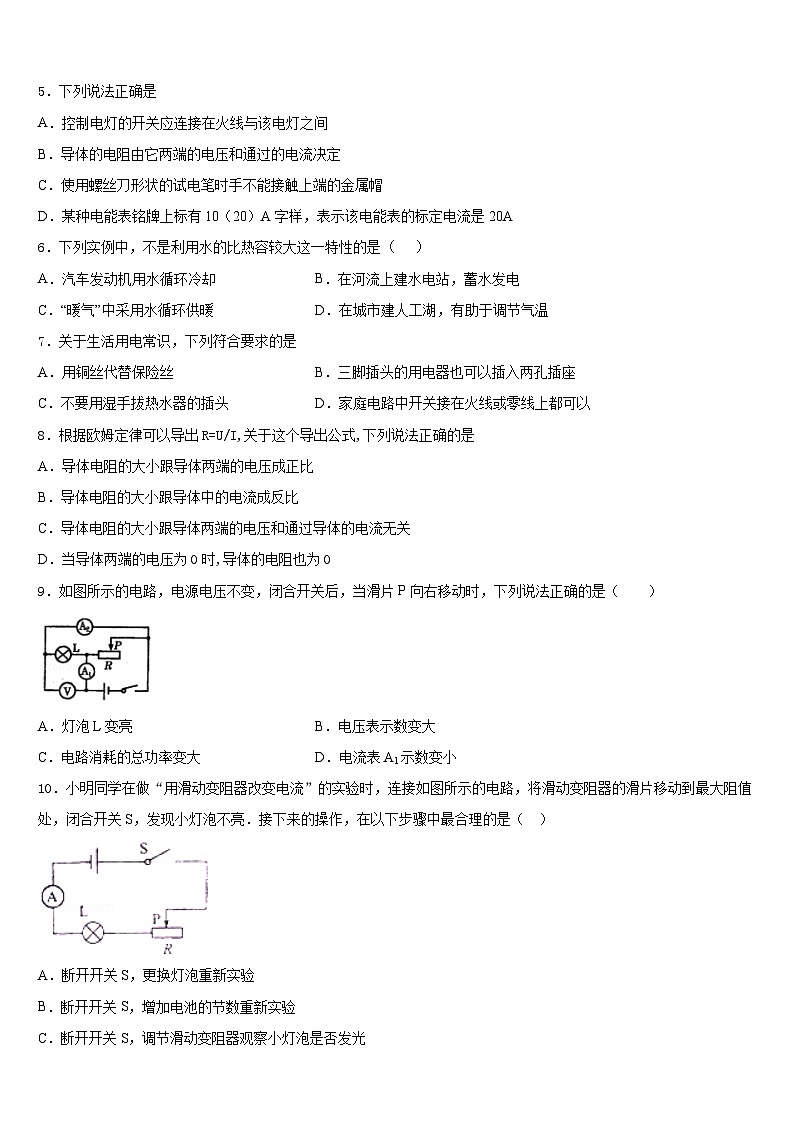 2023-2024学年广西省蒙山县九上物理期末达标检测模拟试题含答案02