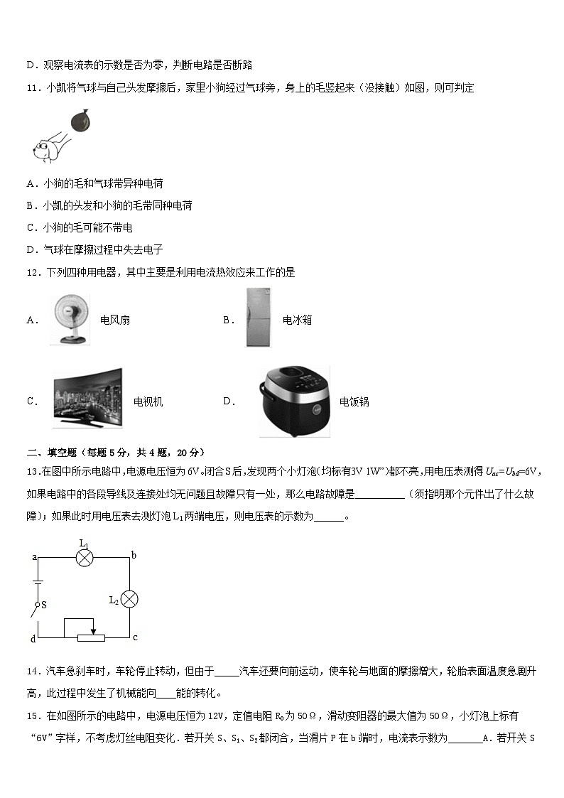 2023-2024学年广西省蒙山县九上物理期末达标检测模拟试题含答案03