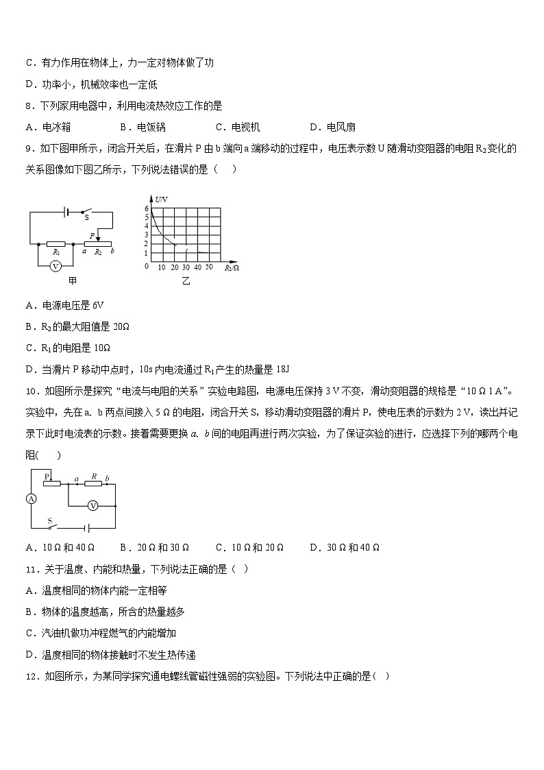 2023-2024学年广西省南宁市物理九年级第一学期期末考试模拟试题含答案03