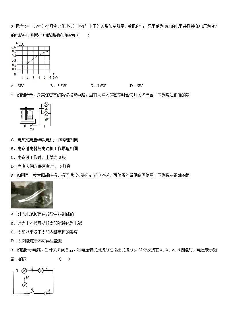 2023-2024学年广西省钦州市名校物理九年级第一学期期末检测模拟试题含答案第2页