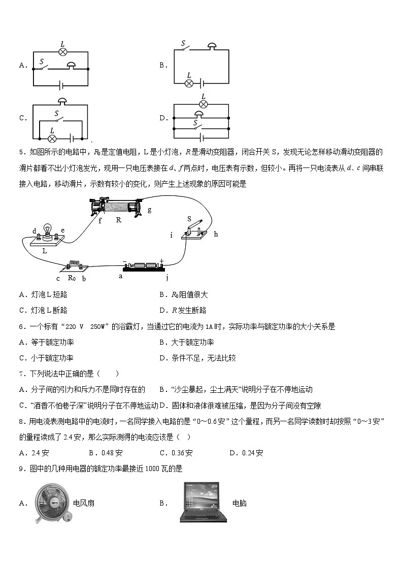 2023-2024学年景德镇市重点中学九上物理期末考试试题含答案第2页