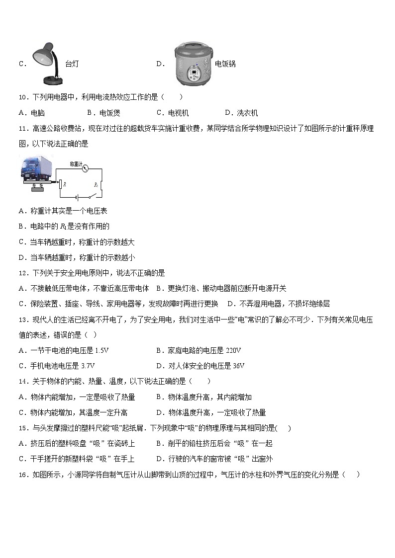 2023-2024学年景德镇市重点中学九上物理期末考试试题含答案第3页