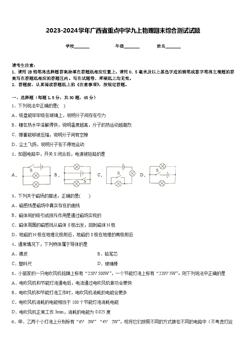 2023-2024学年广西省重点中学九上物理期末综合测试试题含答案01