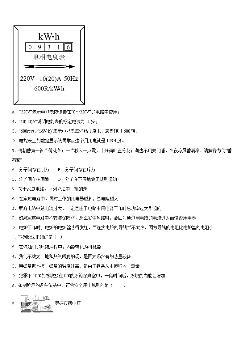 2023-2024学年广西玉林陆川县联考九年级物理第一学期期末调研试题含答案02