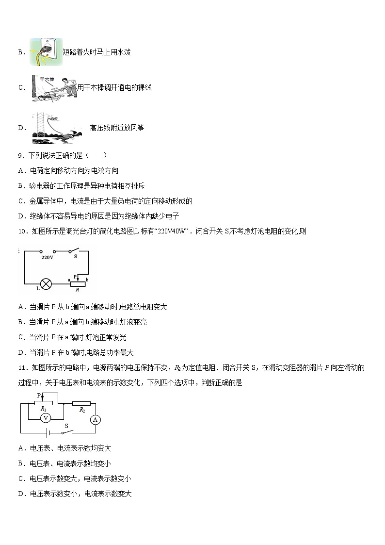 2023-2024学年广西玉林陆川县联考九年级物理第一学期期末调研试题含答案03