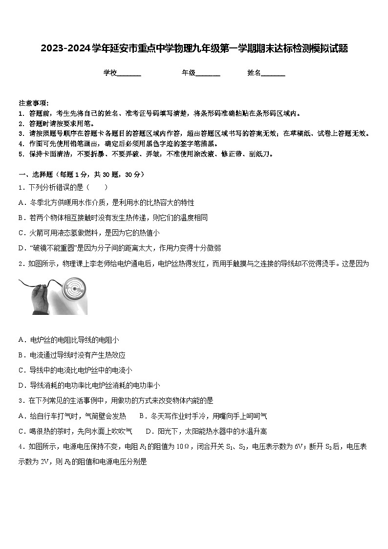 2023-2024学年延安市重点中学物理九年级第一学期期末达标检测模拟试题含答案01
