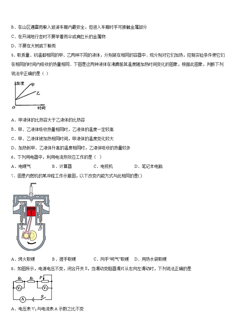 2023-2024学年怒江市重点中学九年级物理第一学期期末预测试题含答案第2页