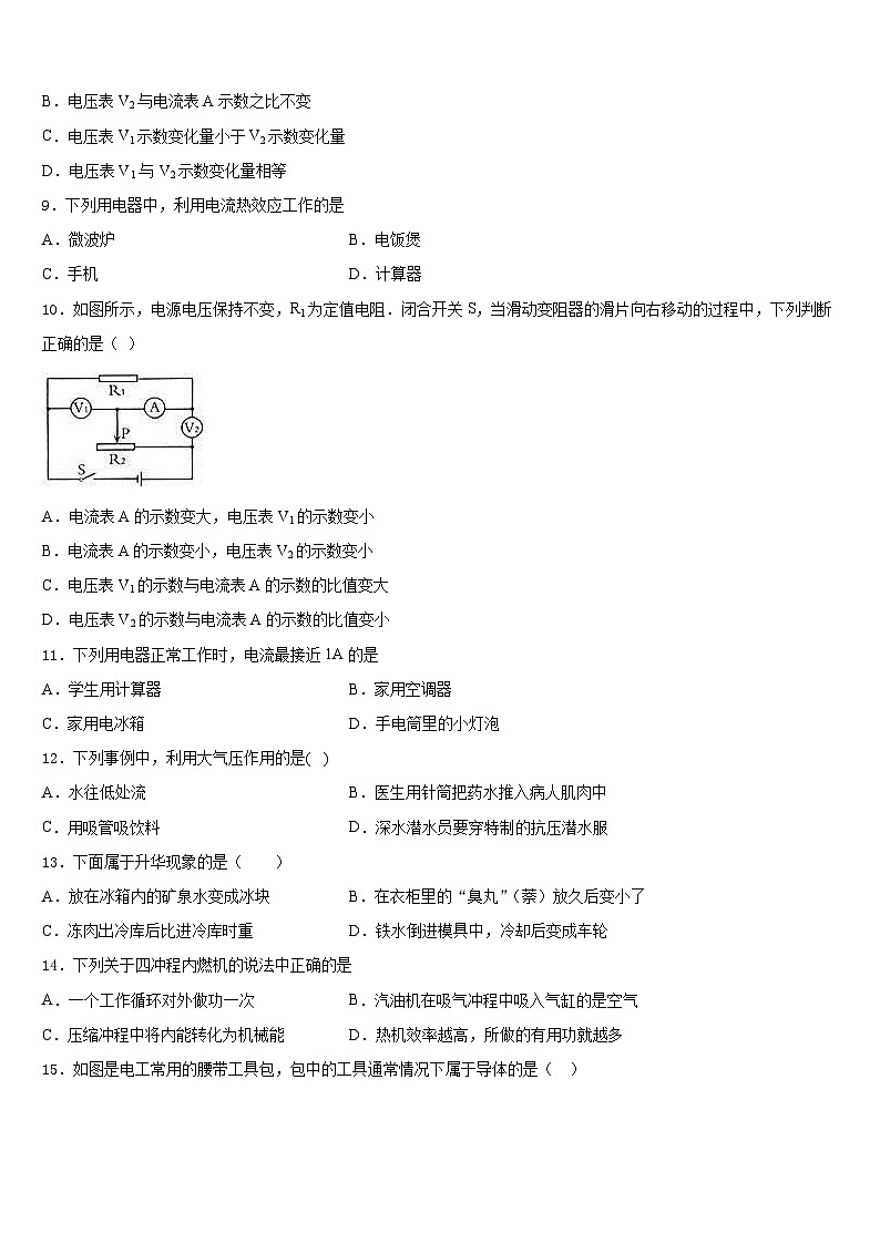 2023-2024学年怒江市重点中学九年级物理第一学期期末预测试题含答案第3页