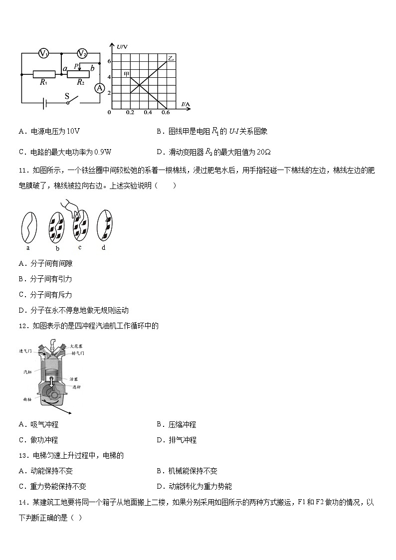 2023-2024学年新乡市重点中学九年级物理第一学期期末复习检测试题含答案第3页
