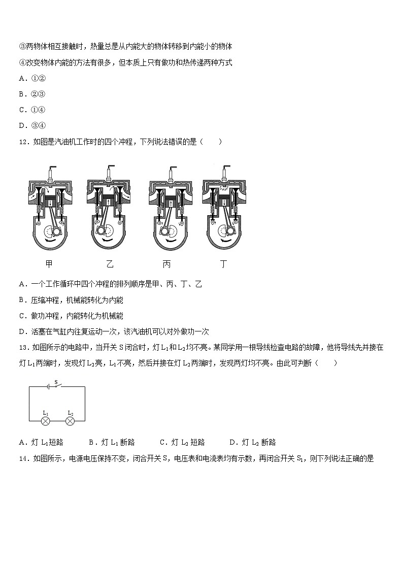 2023-2024学年杭州市滨江区江南实验学校九年级物理第一学期期末教学质量检测试题含答案第3页