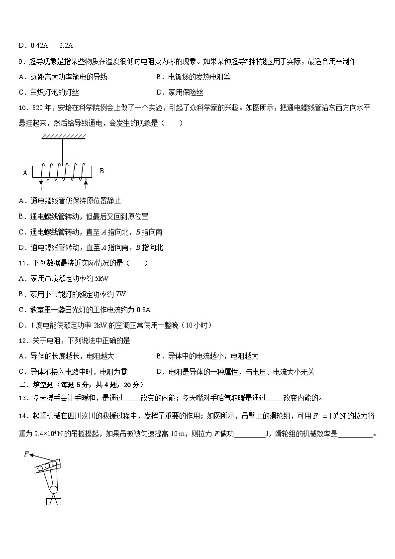 2023-2024学年广西玉林市物理九上期末质量跟踪监视试题含答案03