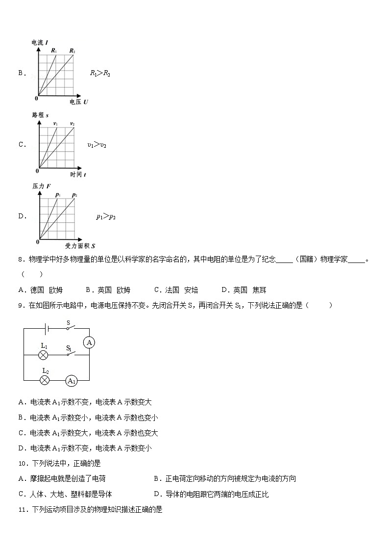 2023-2024学年拉萨市重点中学九上物理期末统考试题含答案03