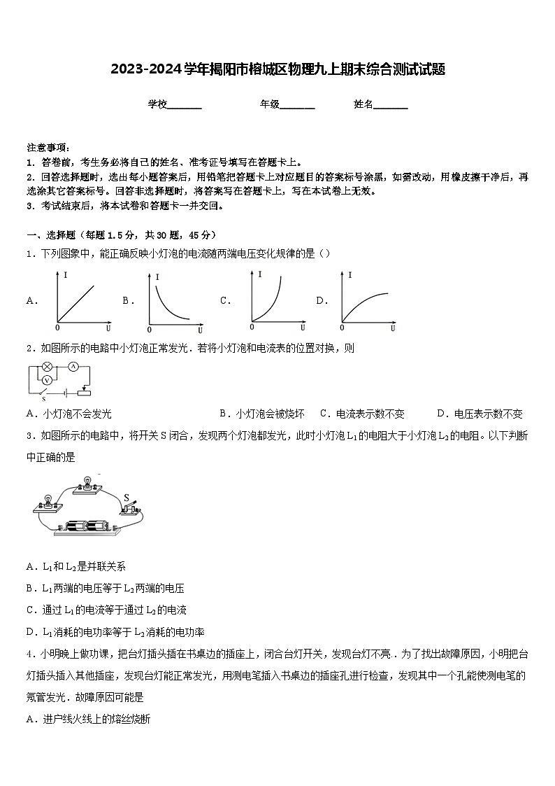 2023-2024学年揭阳市榕城区物理九上期末综合测试试题含答案01
