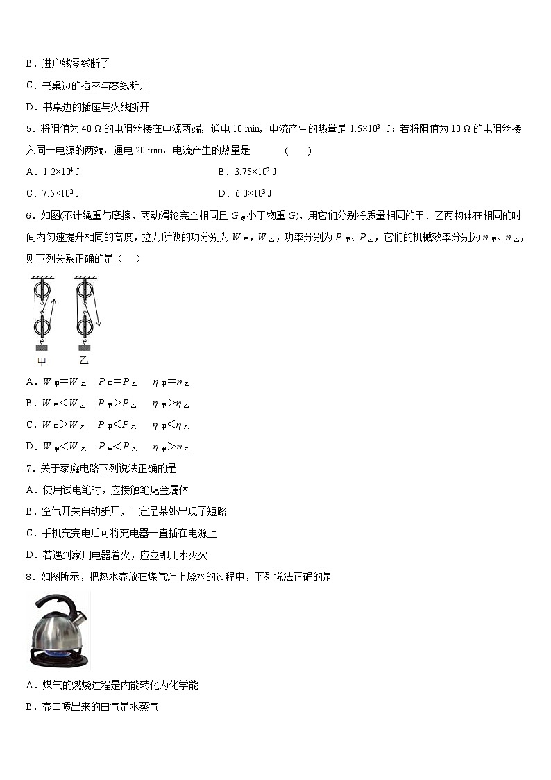 2023-2024学年揭阳市榕城区物理九上期末综合测试试题含答案02