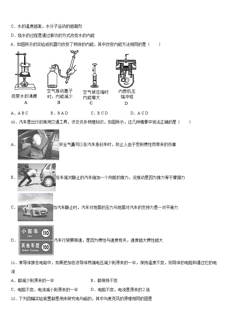 2023-2024学年揭阳市榕城区物理九上期末综合测试试题含答案03