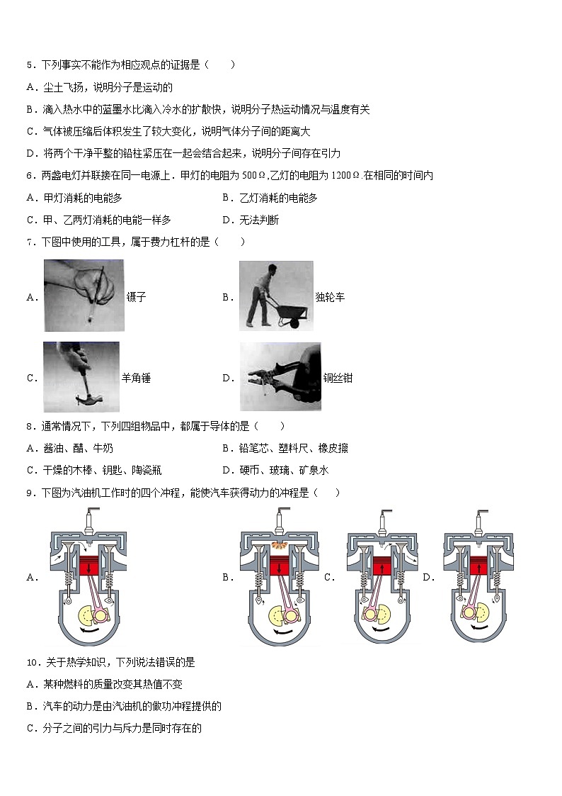 2023-2024学年文山市重点中学物理九上期末统考模拟试题含答案第2页