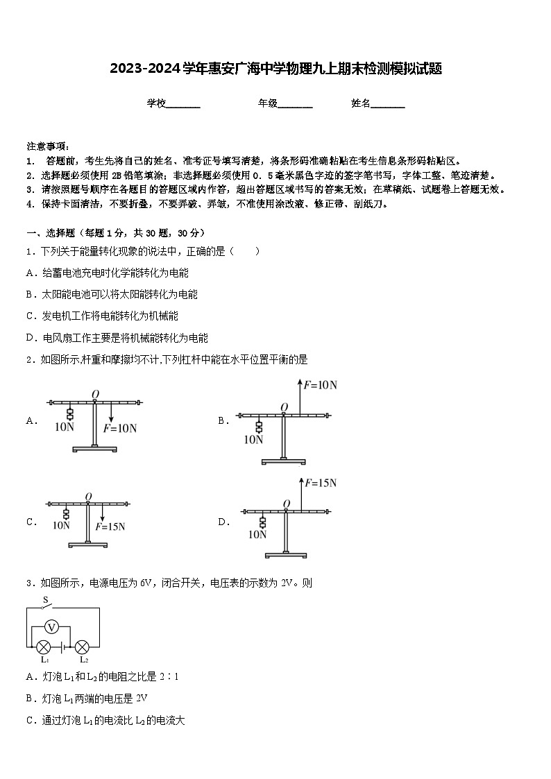 2023-2024学年惠安广海中学物理九上期末检测模拟试题含答案01