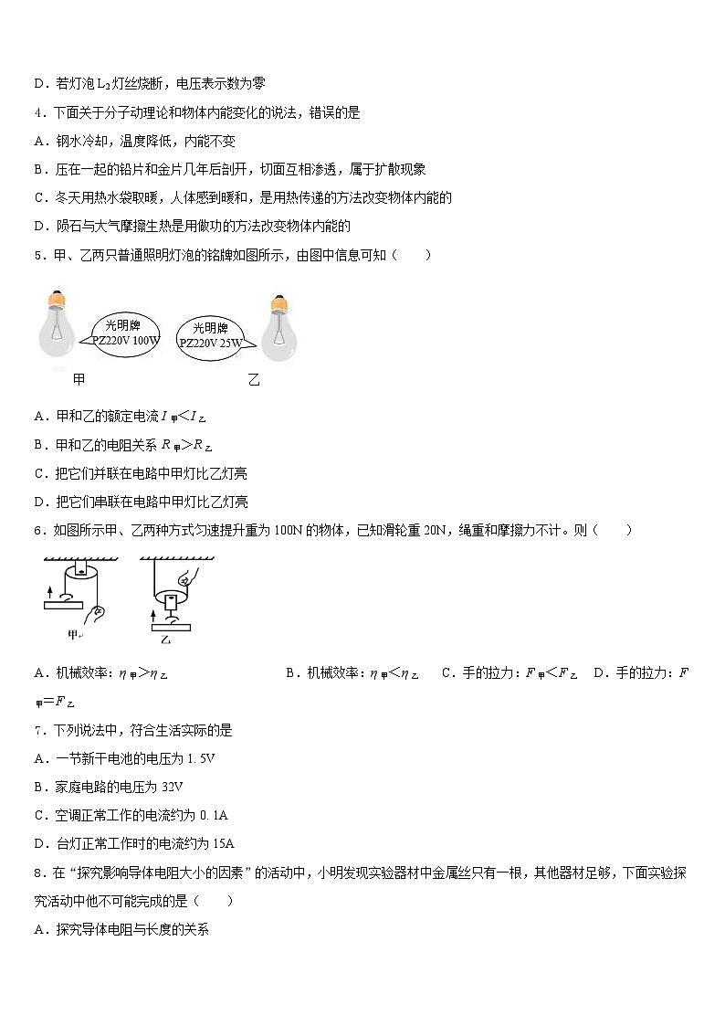 2023-2024学年惠安广海中学物理九上期末检测模拟试题含答案02