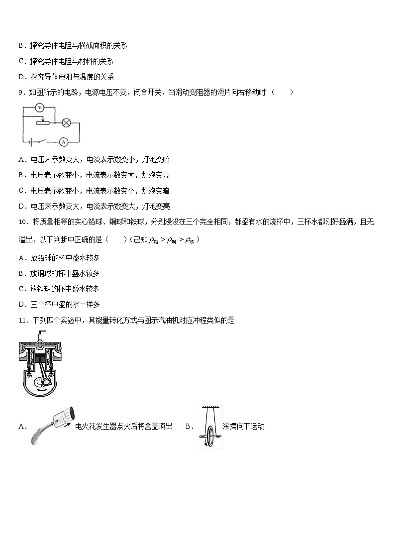 2023-2024学年惠安广海中学物理九上期末检测模拟试题含答案03