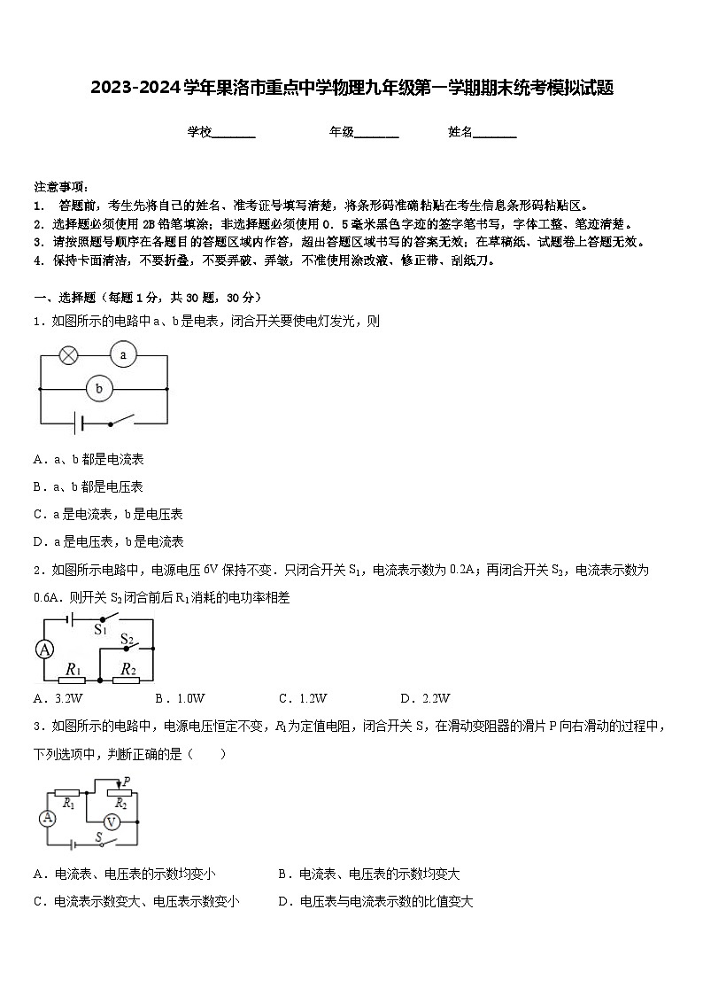 2023-2024学年果洛市重点中学物理九年级第一学期期末统考模拟试题含答案第1页
