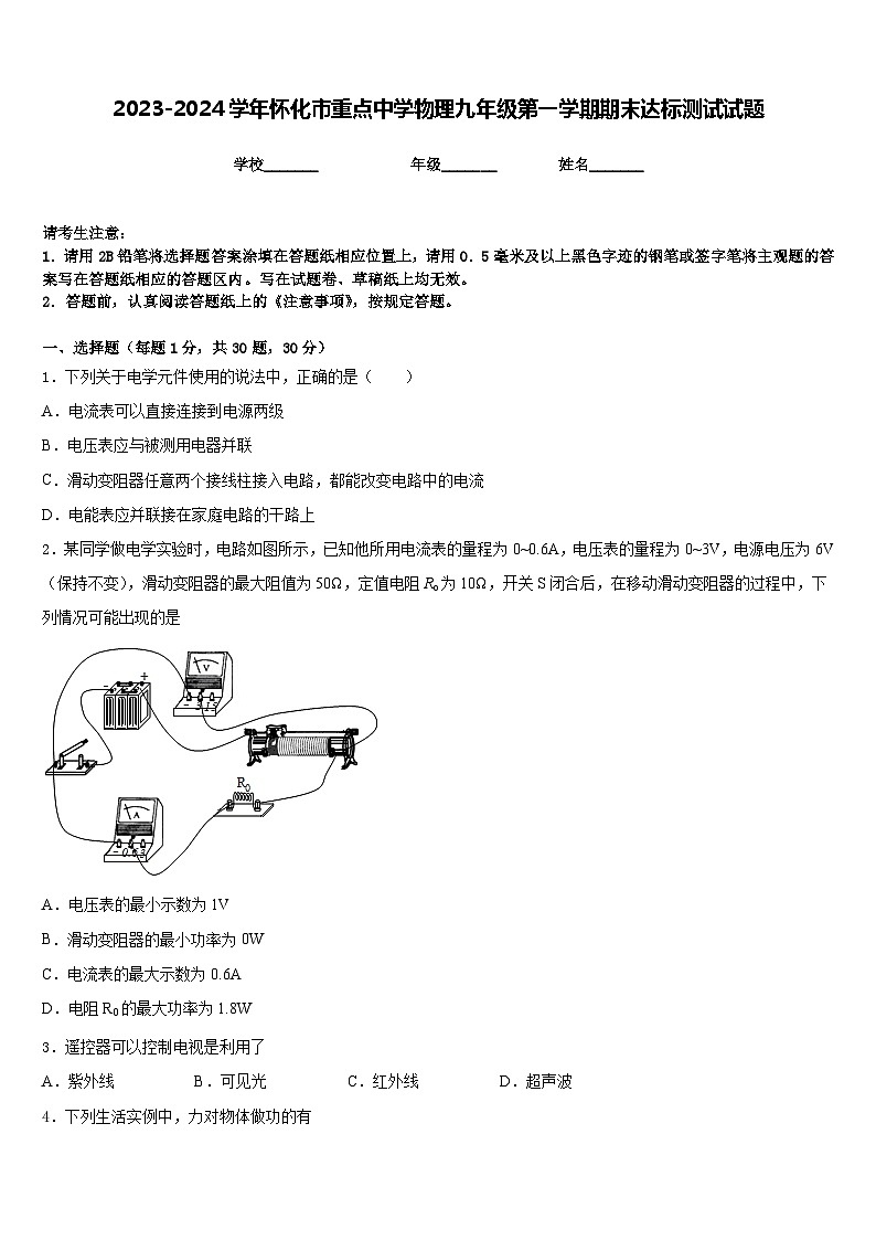 2023-2024学年怀化市重点中学物理九年级第一学期期末达标测试试题含答案01
