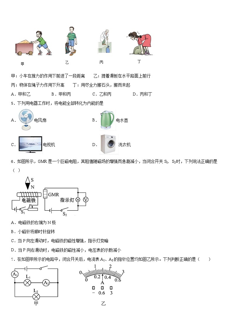 2023-2024学年怀化市重点中学物理九年级第一学期期末达标测试试题含答案02