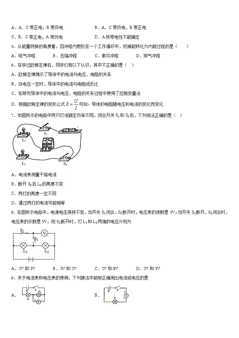 2023-2024学年广东省汕头市九年级物理第一学期期末学业水平测试模拟试题含答案02