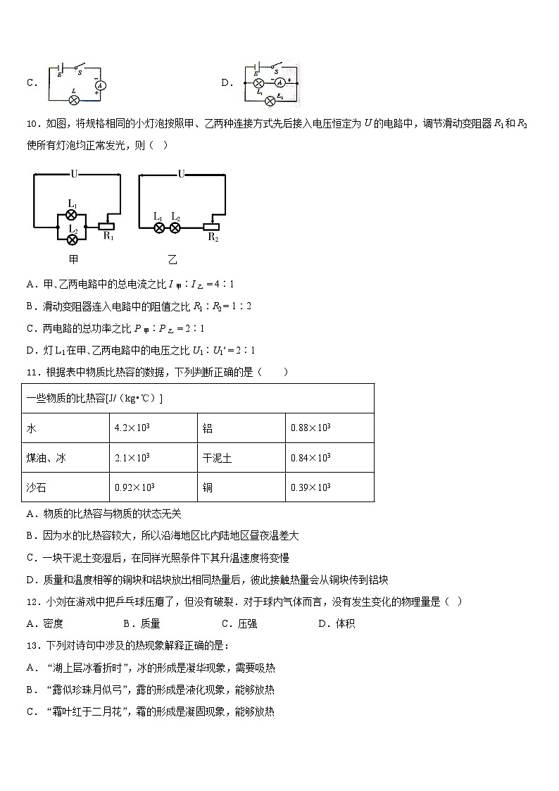 2023-2024学年广东省汕头市九年级物理第一学期期末学业水平测试模拟试题含答案03