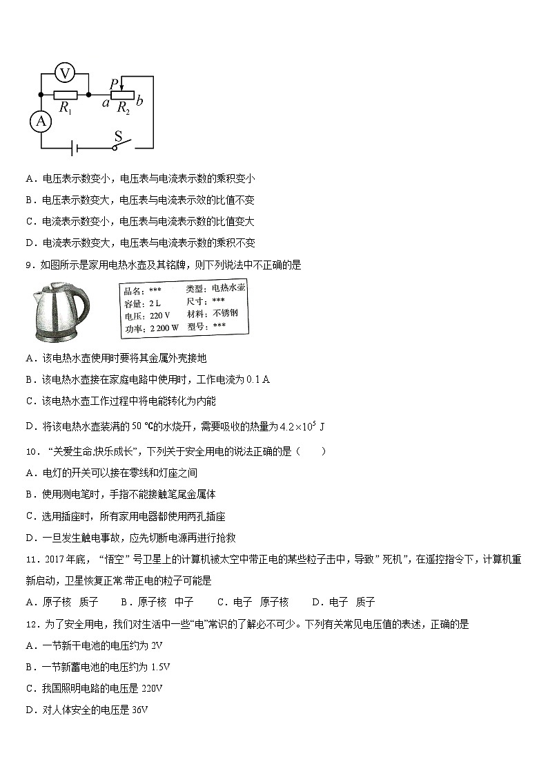 2023-2024学年广东省潮州市潮安区物理九年级第一学期期末学业水平测试试题含答案03