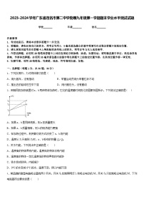 2023-2024学年广东省茂名市第二中学物理九年级第一学期期末学业水平测试试题含答案