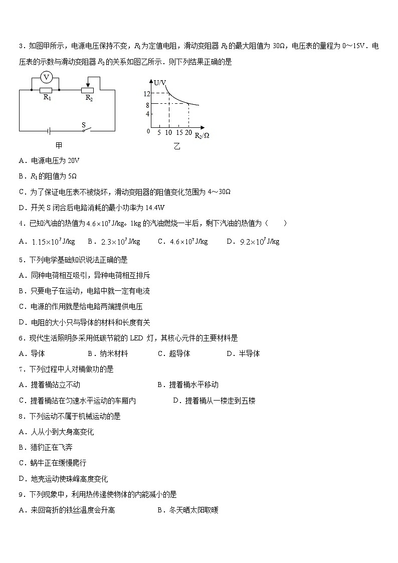 2023-2024学年广东省深圳市百合外国语学校物理九上期末学业水平测试试题含答案第2页